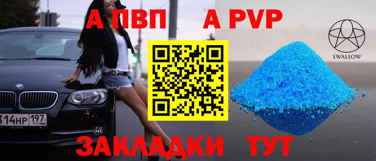 А ПВП Crystall  Alfa_PVP  купить закладку  APVP СК  A-PVP крисы CK  Вход с VPN  Ейск 