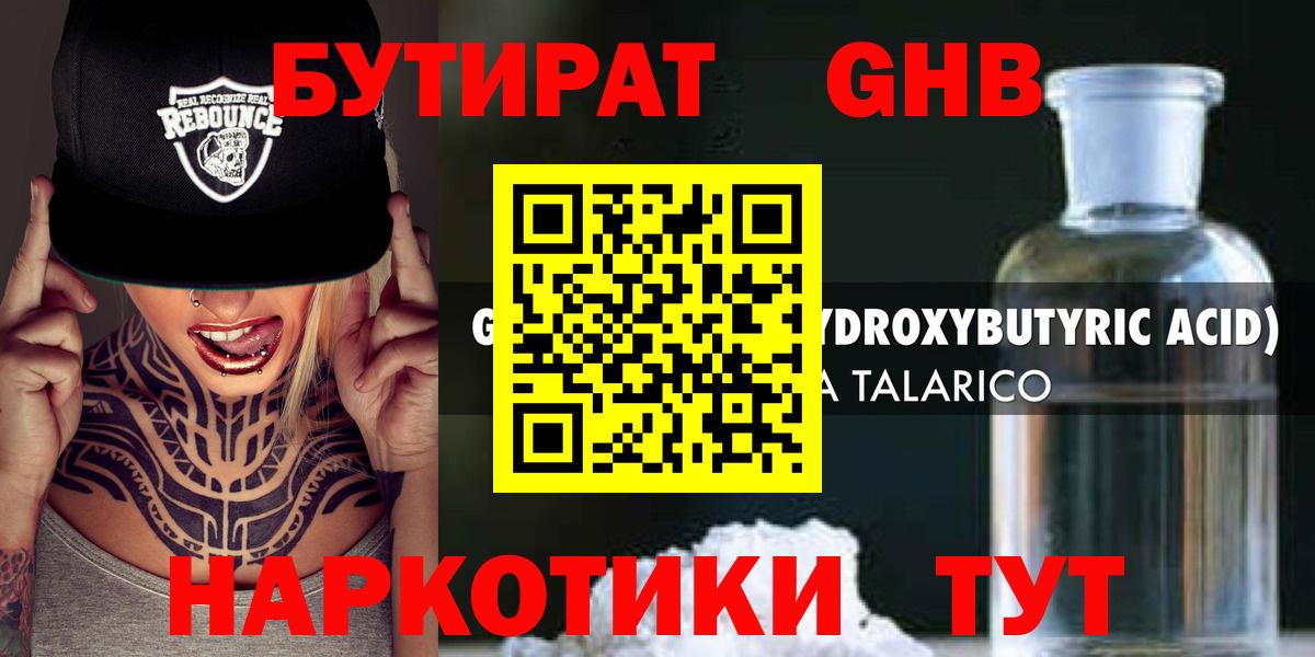 БУТИРАТ бутандиол Ейск