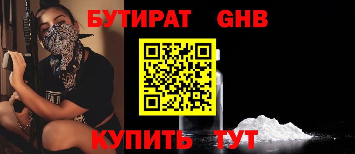 Бутират BDO 33%  Бутират  Ейск  Вход с VPN 