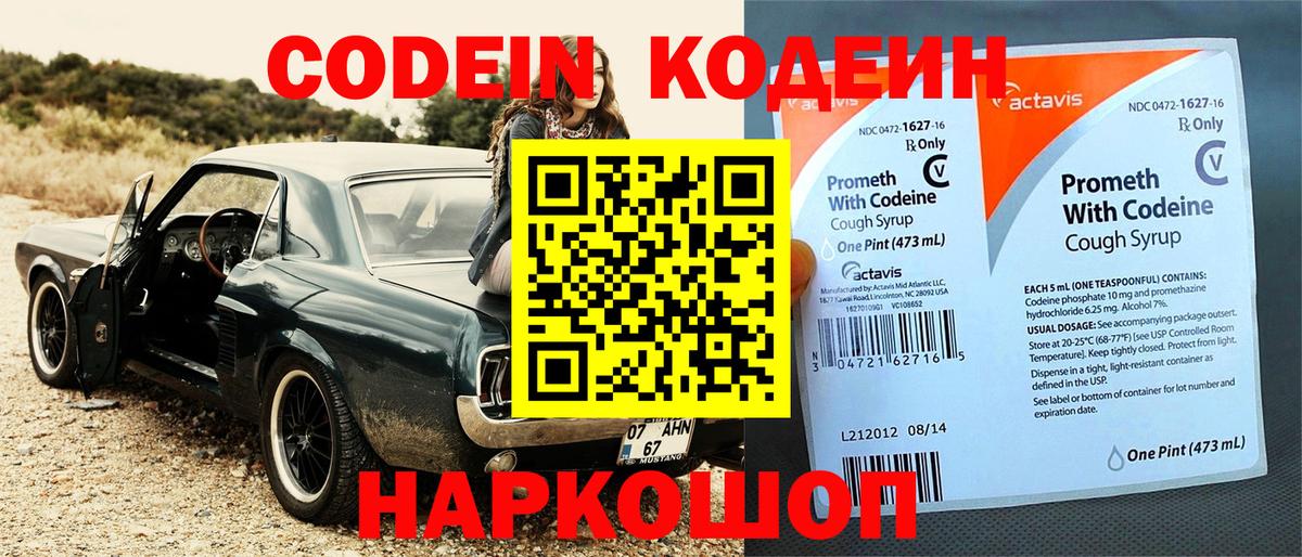 Кодеин напиток Lean (лин) Ейск