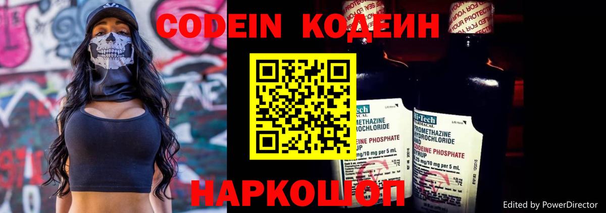 Ейск  Кодеиновый сироп Lean Purple Drank  Вход с VPN  Codein Purple Drank 