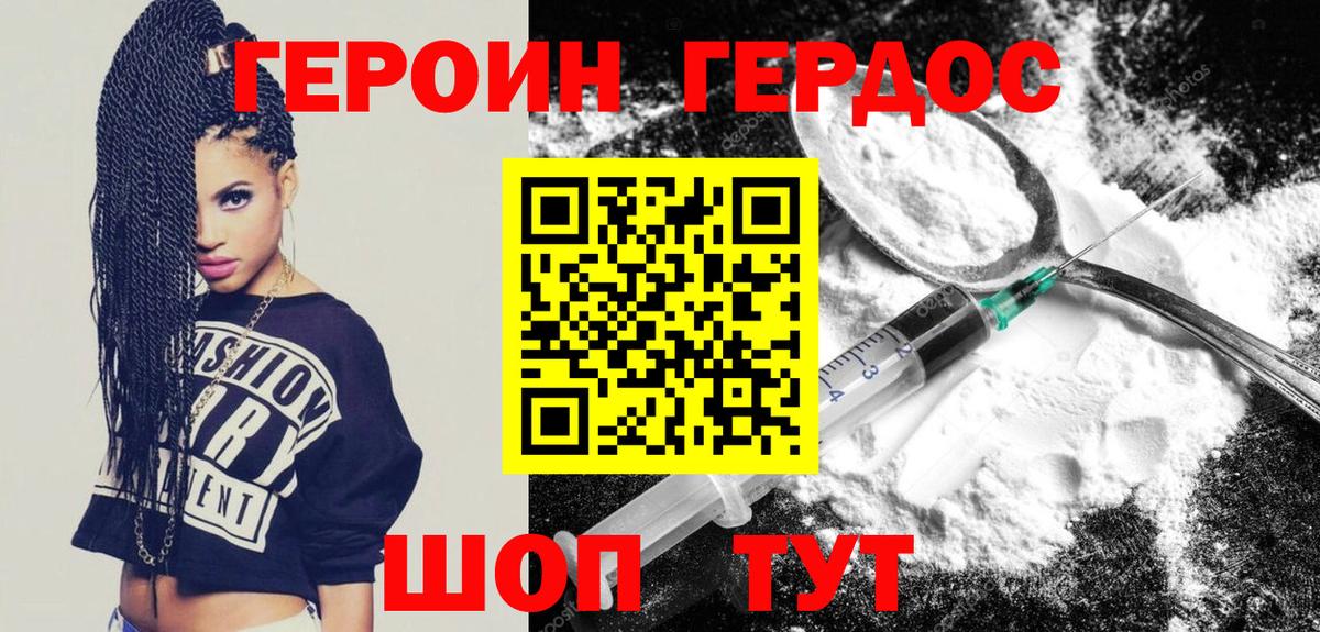 ГЕРОИН  Героин хмурый  Вход с VPN  Ейск 