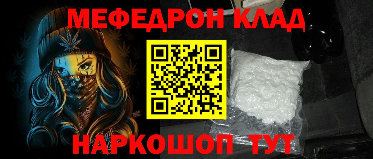Мефедрон  Ейск
