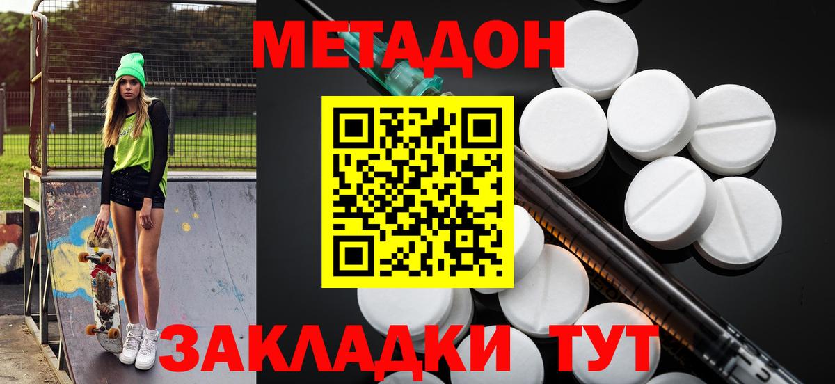 Ейск  Метадон белоснежный  Вход с VPN  Метадон белоснежный 
