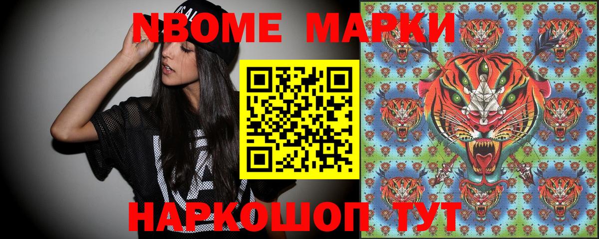 Марки NBOMe 1,5мг Ейск