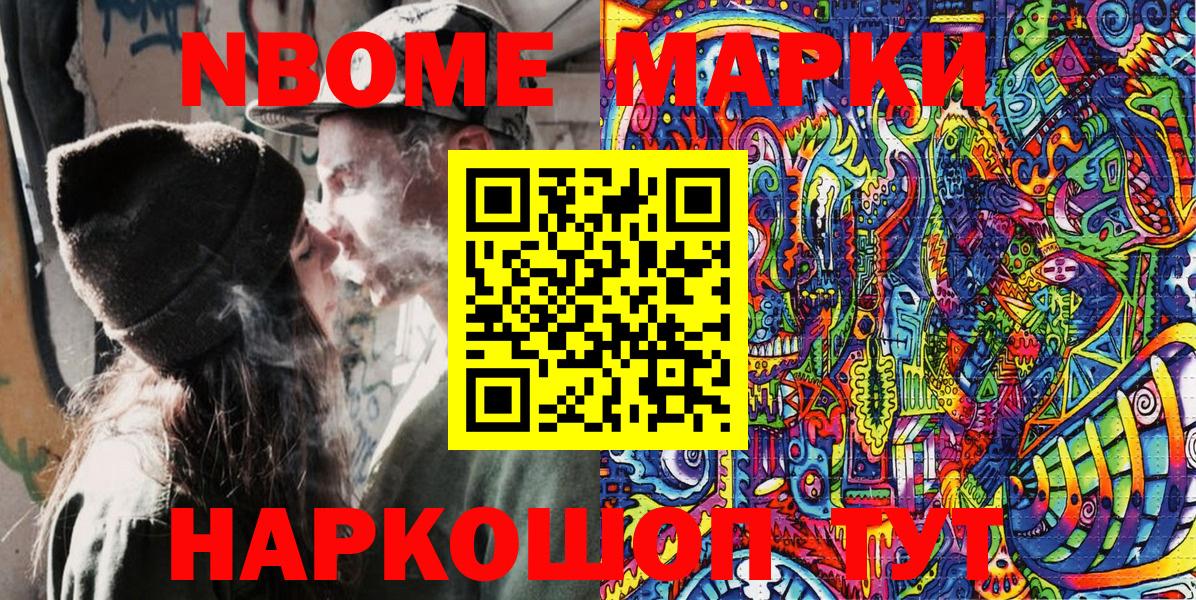 Ейск  Марки N-bome 1,8мг  купить наркотик  Вход с VPN 